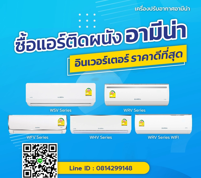 จำหน่ายเครื่องแอร์บ้าน ราคาถูกที่สุด