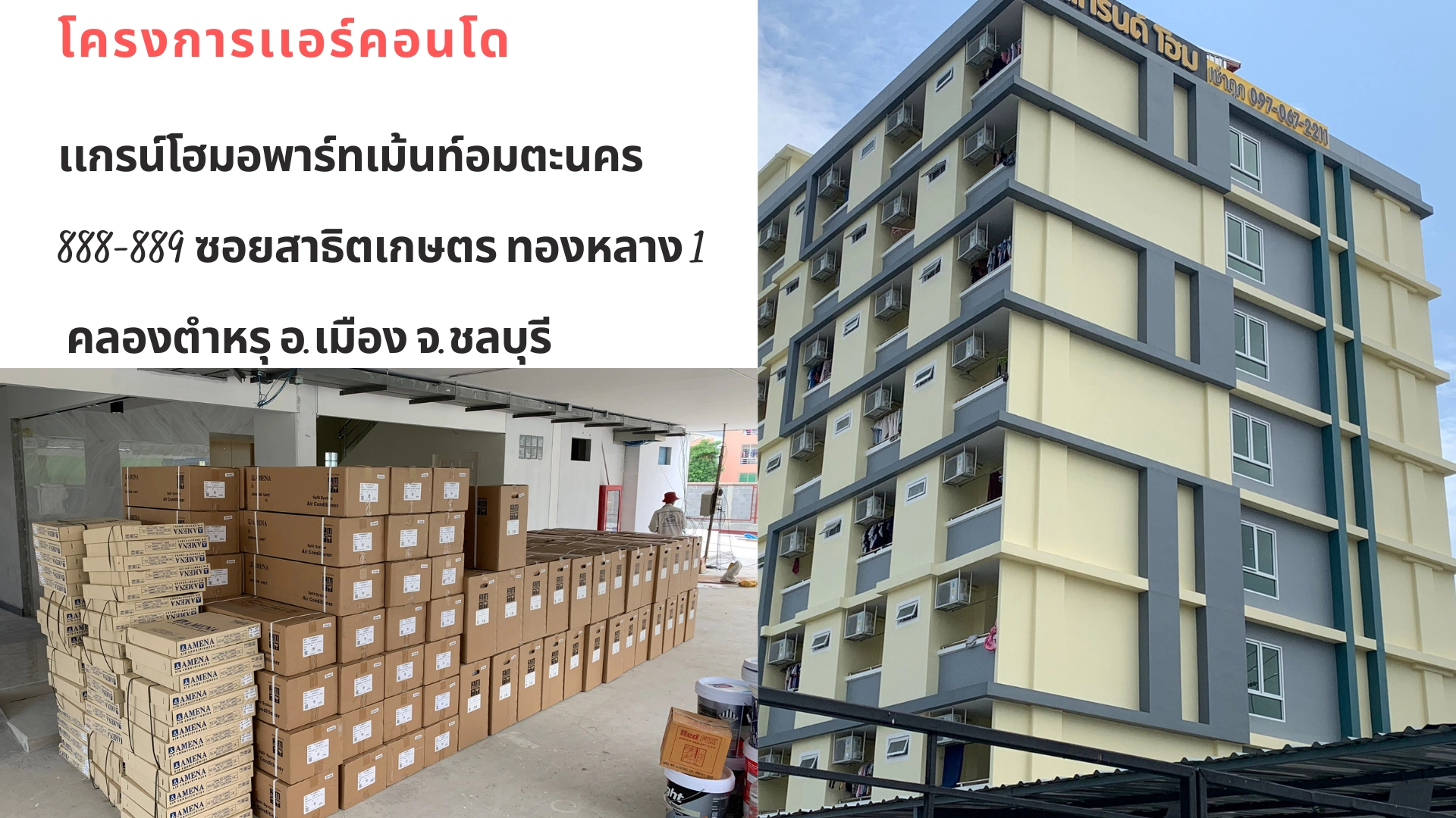 ผลงานการติดตั้งและจำหน่ายแอร์ งานแอร์คอนโด แอร์ AMENA จำนวน 110 ชุด 